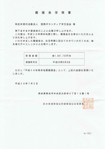 160705 義援金受領証